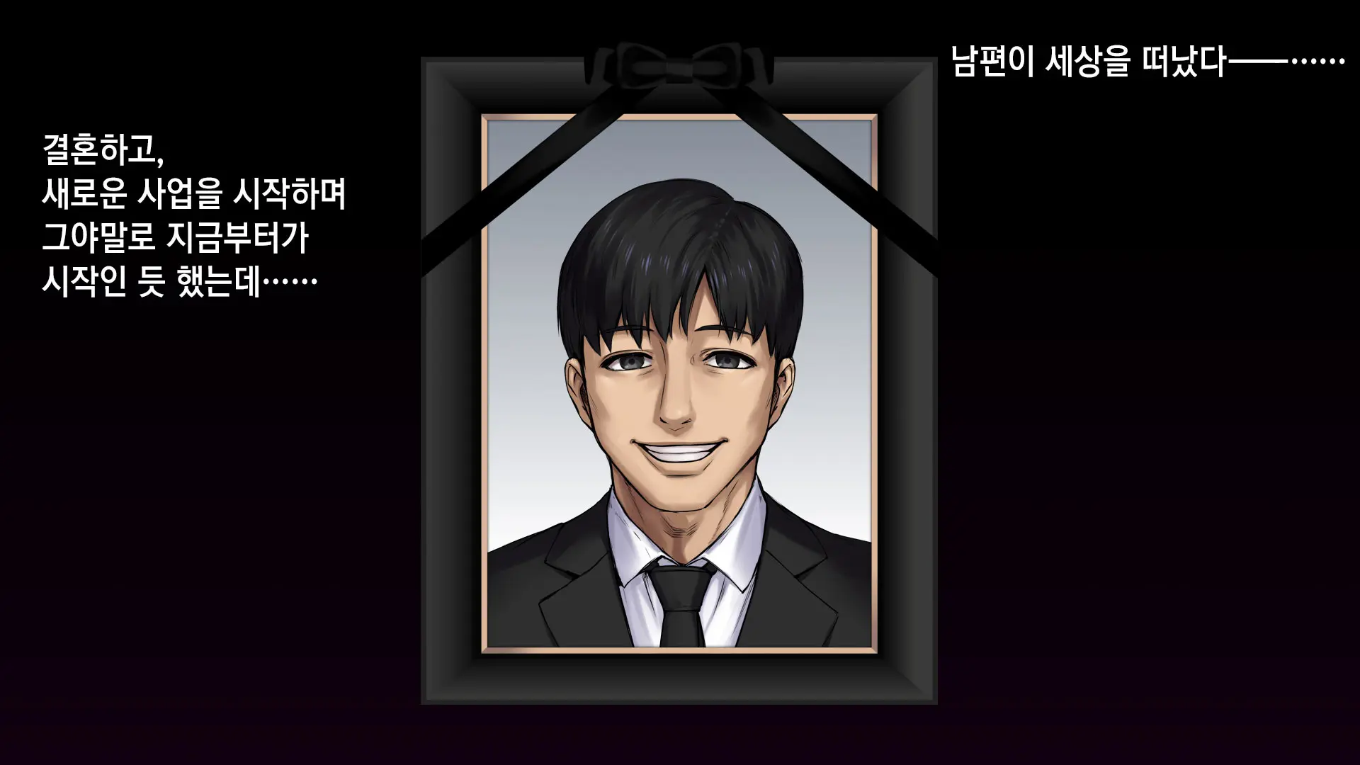Fukinshin Na Hanashi ~Otto No Iei No Mae De Okasareta Hanashi~ | 불근신한 이야기 ~남편 영정 앞에서 겁탈당한 나~